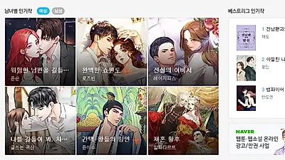 [웹소설 추천] 터치터치그대·신부가필요해 등 웹툰 못지않은 웹소설 인기, 네이버 웹소설과 소설 원작 드라마 살펴보기