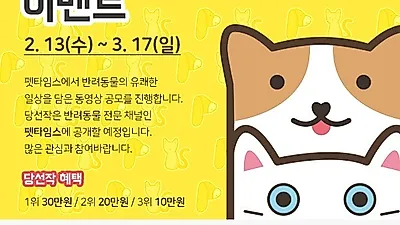 펫타임스, 론칭 기념 '반려동물 동영상 공모전' 진행