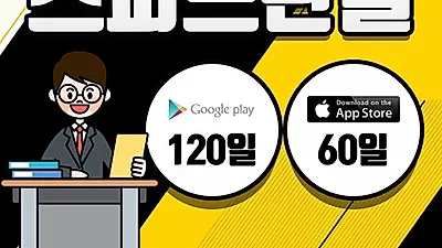 구글환불 애플환불 대행 '스피드환불', 전문성 있는 모바일게임 환불 서비스 진행