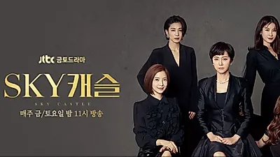 '스카이캐슬' 대본·연출·캐스팅 '완벽' 4회 연장까지…시청률 1.7%→9.5% 훌쩍…인기비결은?