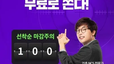 에듀윌, 공기업 채용 대비 ‘쌩기초 NCS 강의’ 무료 공개