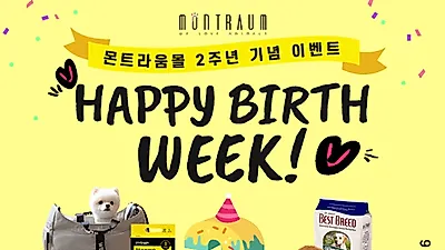 몬트라움, 론칭 2주년 기념 사료 기부 및 사은품 증정 이벤트 전개