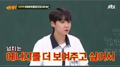 이진혁 "강호동 한 마디에 실수했나 생각했다"