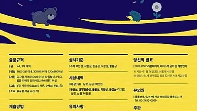 카라, '생명공감 동물보호 청소년 공모전' 개최