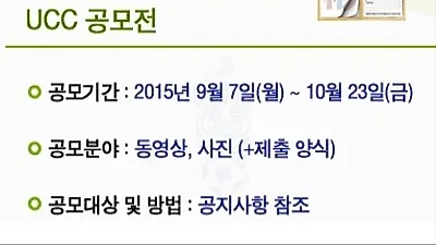 2015  전국학교스포츠 클럽대회 UCC 공모전 개최
