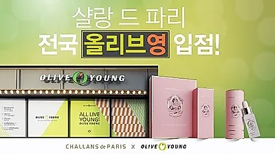 샬랑 드 파리, 피부 고민 별 맞춤 마스크팩 올리브영 입점과 동시에 인기