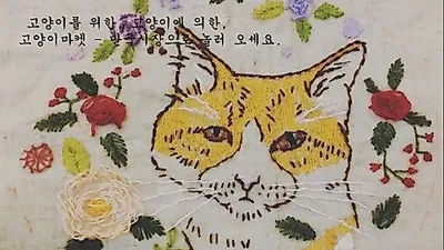 고양이와 함께하는 만국시장 열려