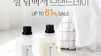 살림백서 핸드워시 특가 판매...19일 진행 브랜드데이에서 확인 가능
