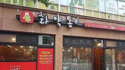 동탄 맛집 '화약통', '아침식사 할인 이벤트' 실시… 아침 회식장소로 제격