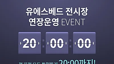수입매트리스 체험 전시장 유에스베드. 평일에도 20시까지 연장운영