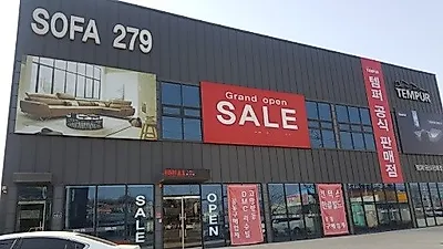 고양 가구단지 소파279, 템퍼침대 본사 지원 SALE 및 가죽쇼파&샤무드쇼파&신혼세트 50% 할인 행사