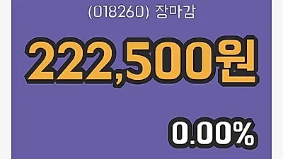 국내주식마감삼성에스디에스 7일 222,500원 마감...