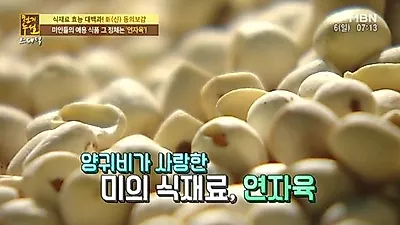 매일 실시간 검색에 오르는 연자육....얼마나 좋길래 다들 난리야?