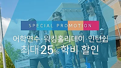 바른유학원, 캐나다 어학연수 저렴하고 똑똑하게 준비하는 방법은?