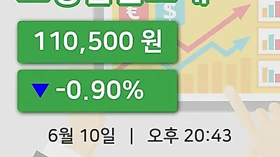 주식마감효성첨단소재 10일 110,500원 장 마쳐