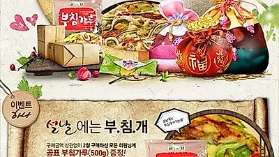 이리온몰, 설날 맞이 '부.침.개' 이벤트 진행