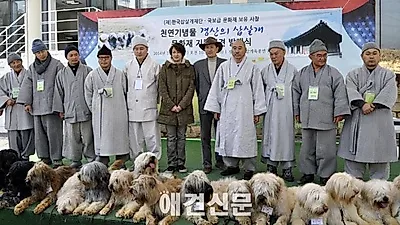 문화재 지키는 삽살개 육성, 활용사업 발대식 열려...
