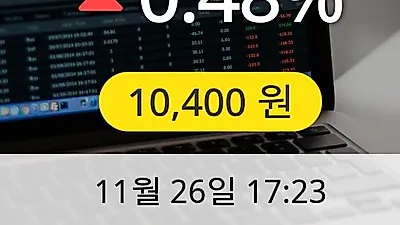 태영건설 26일 10,400원 마감보고
