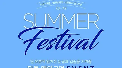 시크릿키, 여름휴가 필수템 타투, 워터프루프 이벤트 실시!