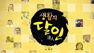 생활의 달인 중식당, 쌀국수 집 위치 공개…중식계 인간문화재 반숙계란짬뽕·숨어있는 맛집 쌀국수