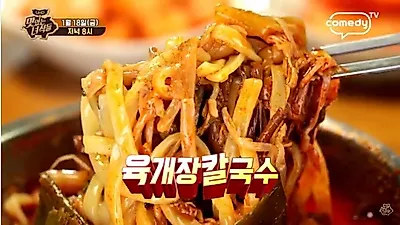 '맛있는 녀석들'이 흡입한 육개장 칼국수 어디지? "면발이 핵심" 떡볶이 분식, 해물찜 맛집은?