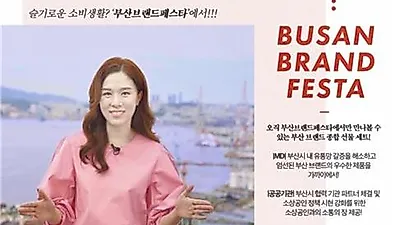 부산시, 전국최초 돈 되는 부산시정 '부.티.플' 유튜브 '붓싼뉴스'로 만난다