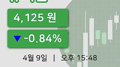 주식마감유니온 9일 4,125원 장종료