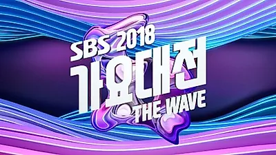 [가요대전] 2018 sbs 가요대전 라인업· 방송 시간·생중계···방탄소년단·엑소·워너원 크리스마스 함께 한다