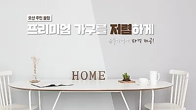 신년 할인 이벤트로 소파, 침대, 장롱, 화장대 특가로 구입 가능한 가구 할인매장 '가구톡세상 오산점'