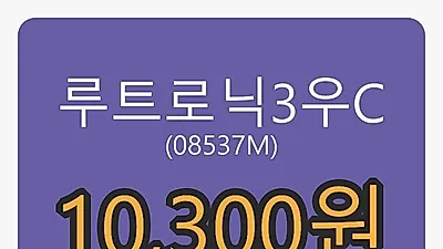 루트로닉3우C마감가 10,300원, 전일비 -13.81%등락..