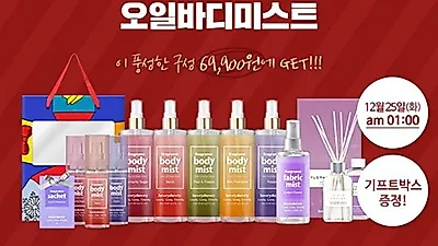 러비더비 '오일 바디미스트' 홈앤쇼핑 2차 앵콜 방송