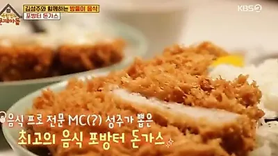 포방터 돈까스, 김성주 "튀김이 눈꽃 같아"