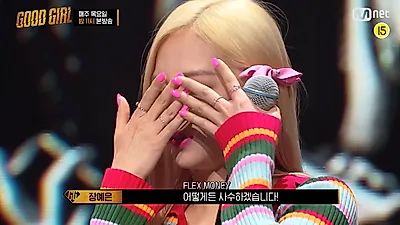 `굿걸` 장에은 "천만원 어떻게든 사수하겠다"