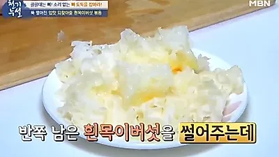 [골다공증 음식] 흰목이버섯 효능, 비타민D 풍부…'골다공증에 좋은 버섯'