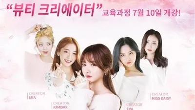 프랜차이즈 미용학원 아름다운사람들 뷰티스쿨, 뷰티크리에이터 교육 세미나 개최