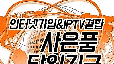 KT·SK·LG 인터넷가입비교사이트 '당현함', 안전한 업체선정 방법 소개
