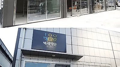 국내 최고 수준 급식 기업 '백세식단연구소'
