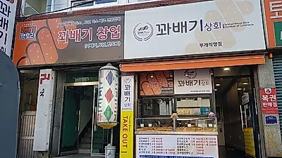 꽈배기팩토리 "겨울간식으로 쫄깃한 꽈배기 드셔보세요"