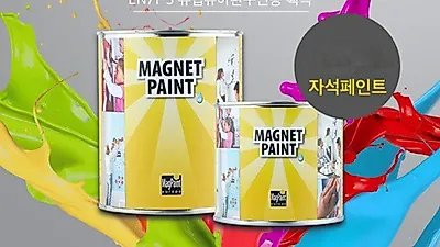 페인트 칠 한 번에 자석칠판, 화이트보드를 벽으로 셀프인테리어 가능