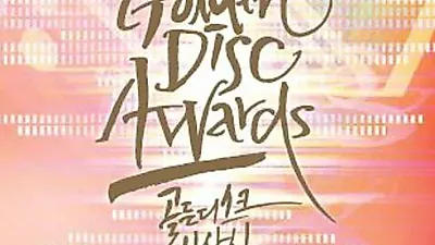 2019 골든디스크 어워즈 입장권 3000장 "공짜"…2019 골든디스크 라인업·티켓팅·투표
