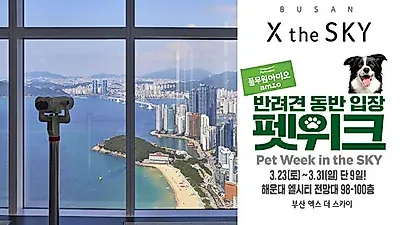 풀무원푸드앤컬처 부산엑스더스카이, 풀무원아미오 브랜드와 컬래버레이션 이벤트