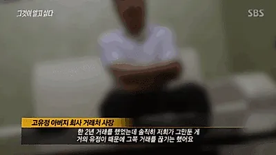 고유정 아버지 회사 거래 업체 사장 "스트레스 많이 받았던 것으로 보였다"