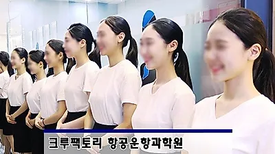 크루팩토리 승무원학원, 인하공전_한서대 겨울방학 특별반 대거몰려 화제!