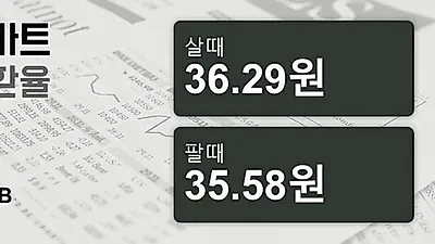 11일 태국 바트 살때 36.29원, 팔때 35.58원 ▼-0.06%감소