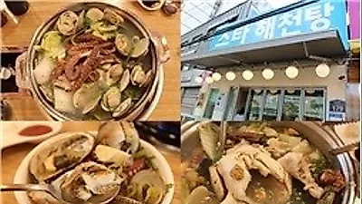 센트라스 맛집으로 유명한 보양식 소개 음식점 "스타 해천탕"