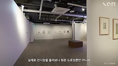 ジャン＝ジャック・サンペ展、巨大な世界の中で小さな人々の日常を描く理由