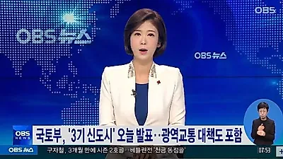 광명VS하남 중 3기 신도시 있을까...2기 신도시에서 해결하지 못한 출근길 지옥철 과제 남아있어
