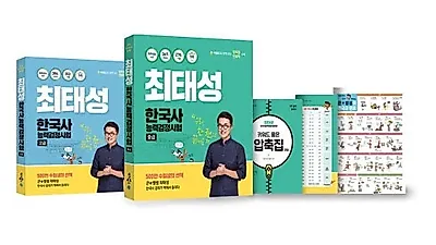 메가스터디, 2019년 대비 최태성 한국사능력검정시험 중급∙고급 교재 출간