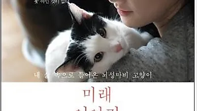 [책]미래 이야기