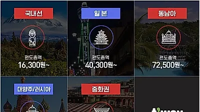 제주도 16,300원이라고? 티웨이 항공, 초특가 할인에 홈페이지 마비 '난리' 추가 할인  방법은?